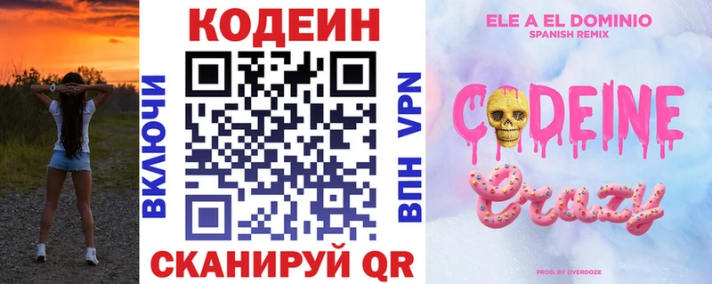 Codein Purple Drank  как найти   Гурьевск 